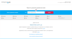 Desktop Screenshot of black-list.com.ua