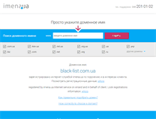 Tablet Screenshot of black-list.com.ua